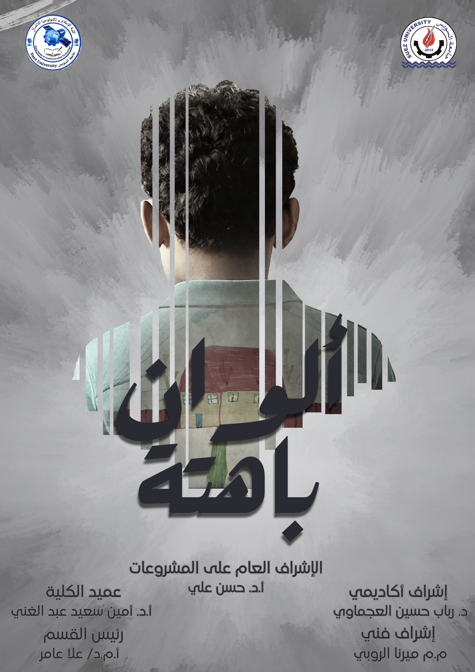 “Faded Colors” Short Film Poster – Emotional & Symbolic Design